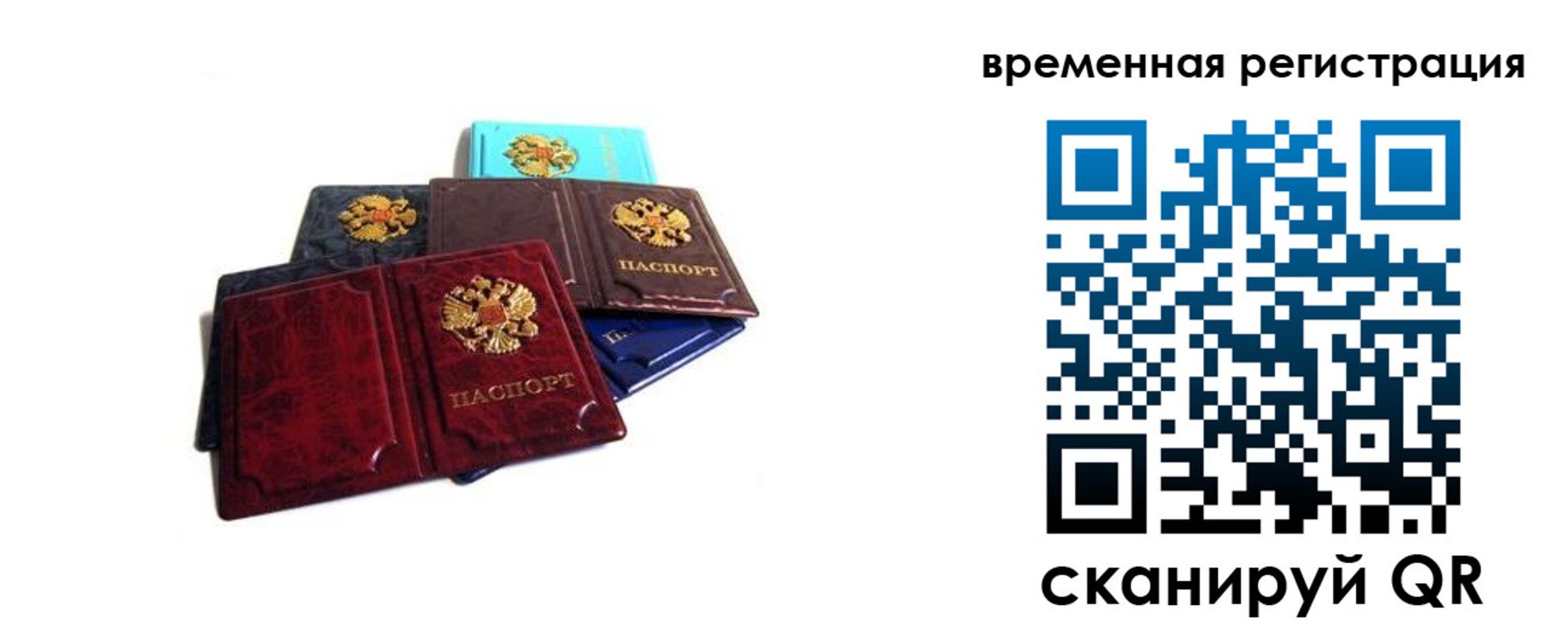 прописка для работы в Скопине