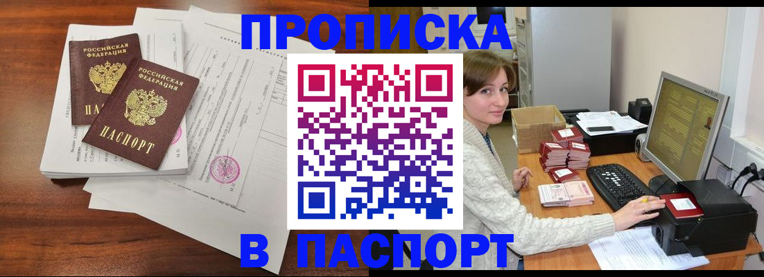прописка иностранных граждан в Скопине