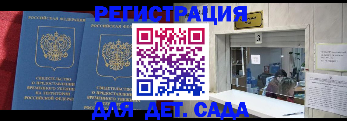 прописка ребенка в Скопине