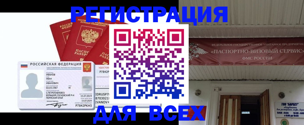 временная регистрация в Скопине