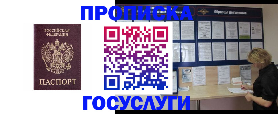 миграционный учет в Скопине